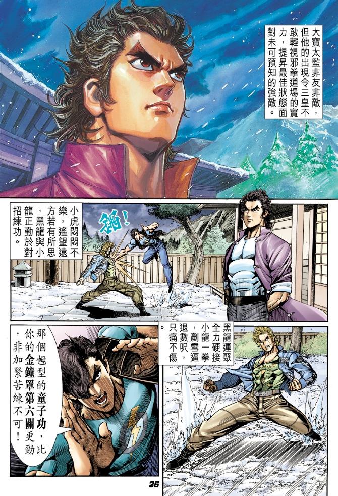 新著龙虎门韩漫全集-第42回无删减无遮挡章节图片 
