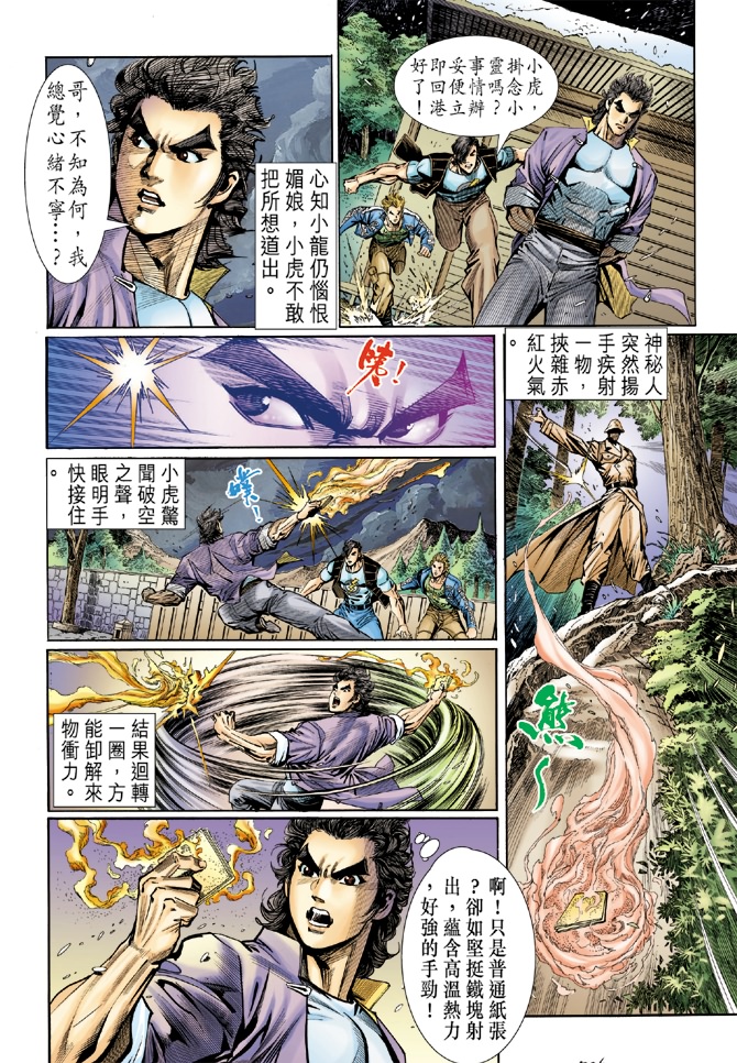 新著龙虎门韩漫全集-第42回无删减无遮挡章节图片 