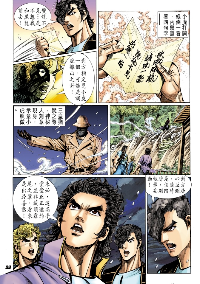 新著龙虎门韩漫全集-第42回无删减无遮挡章节图片 