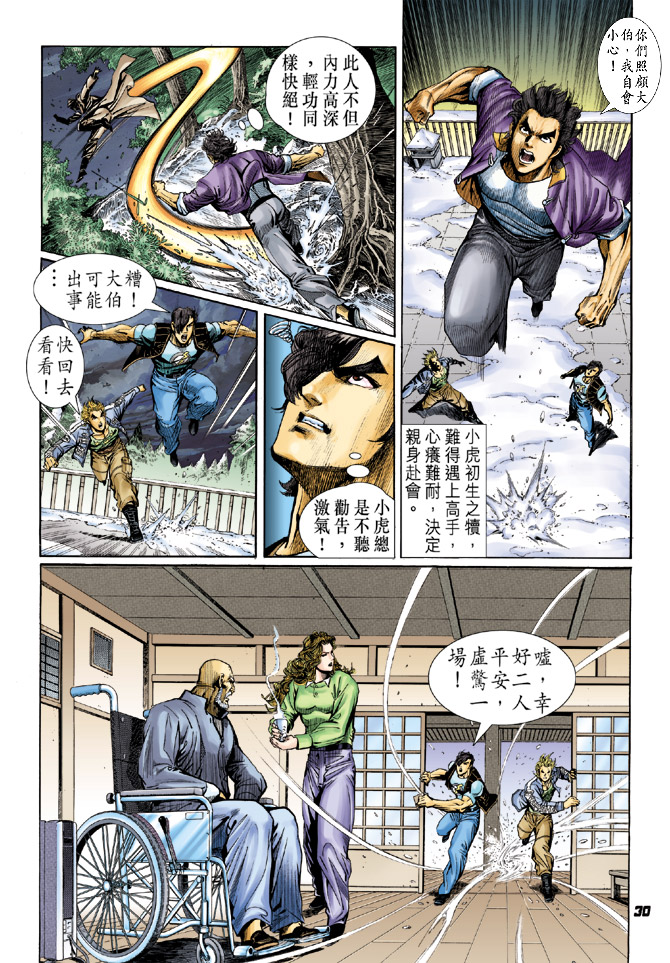 新著龙虎门韩漫全集-第42回无删减无遮挡章节图片 