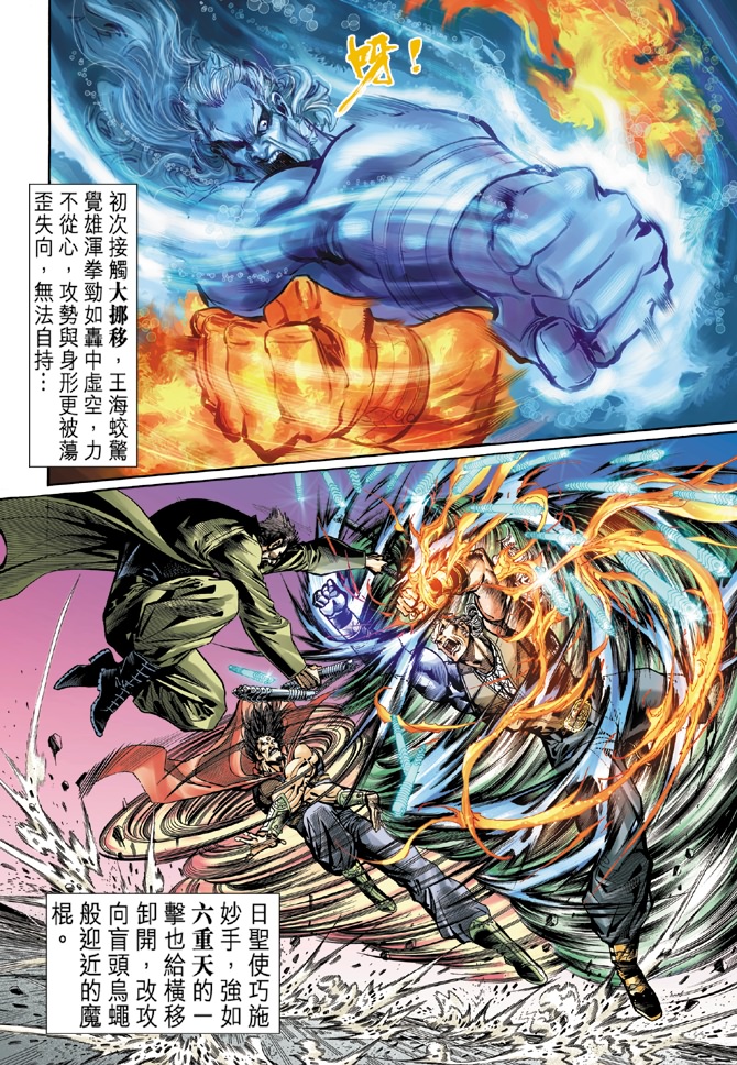 新著龙虎门韩漫全集-第42回无删减无遮挡章节图片 