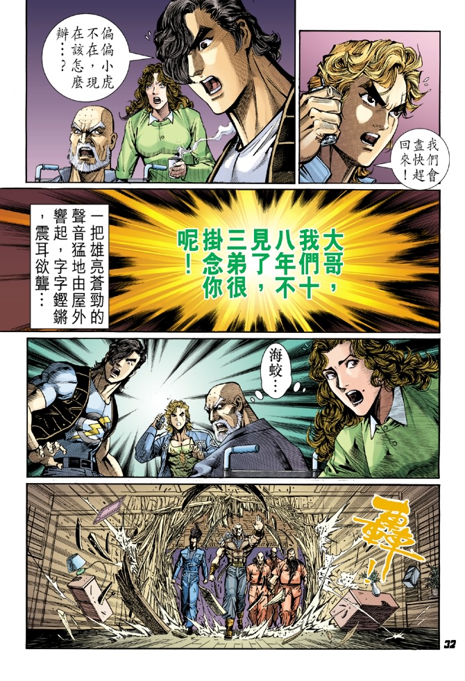 新著龙虎门韩漫全集-第42回无删减无遮挡章节图片 