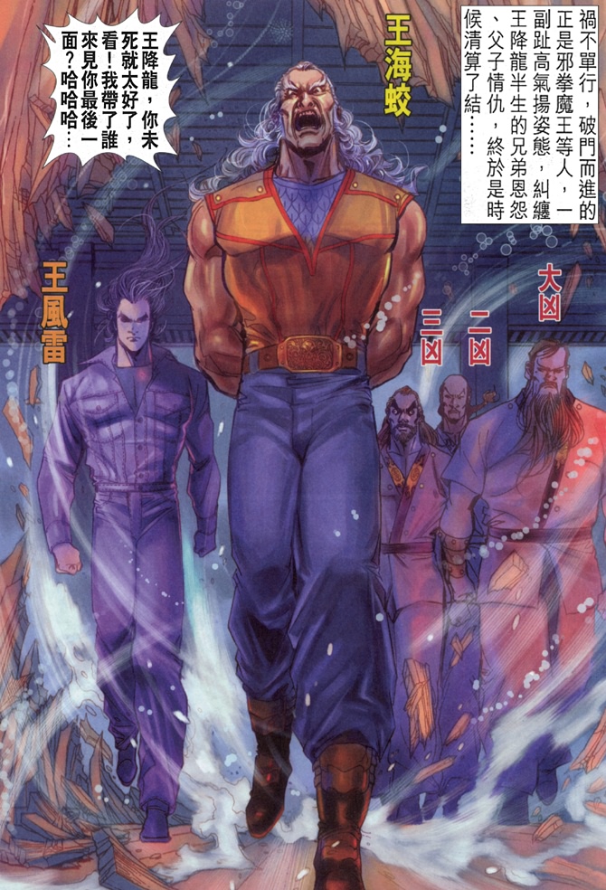 新著龙虎门韩漫全集-第42回无删减无遮挡章节图片 