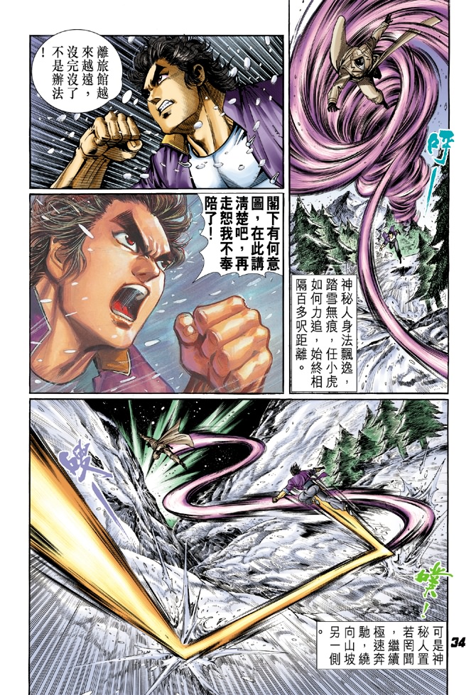 新著龙虎门韩漫全集-第42回无删减无遮挡章节图片 