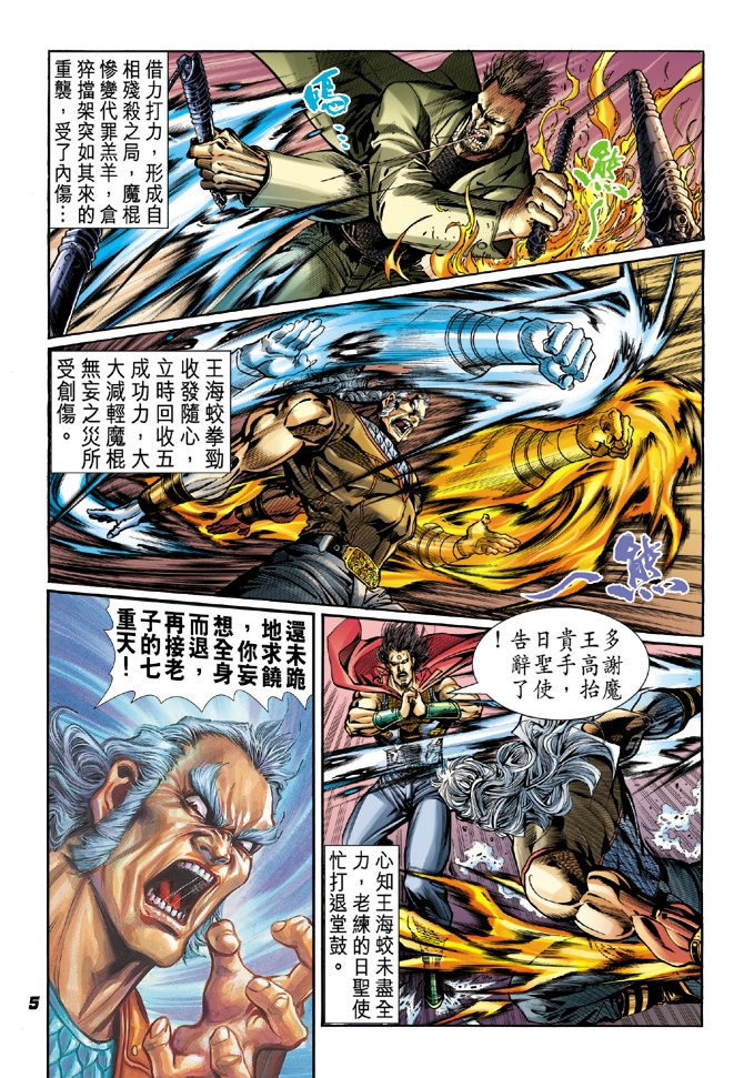 新著龙虎门韩漫全集-第42回无删减无遮挡章节图片 