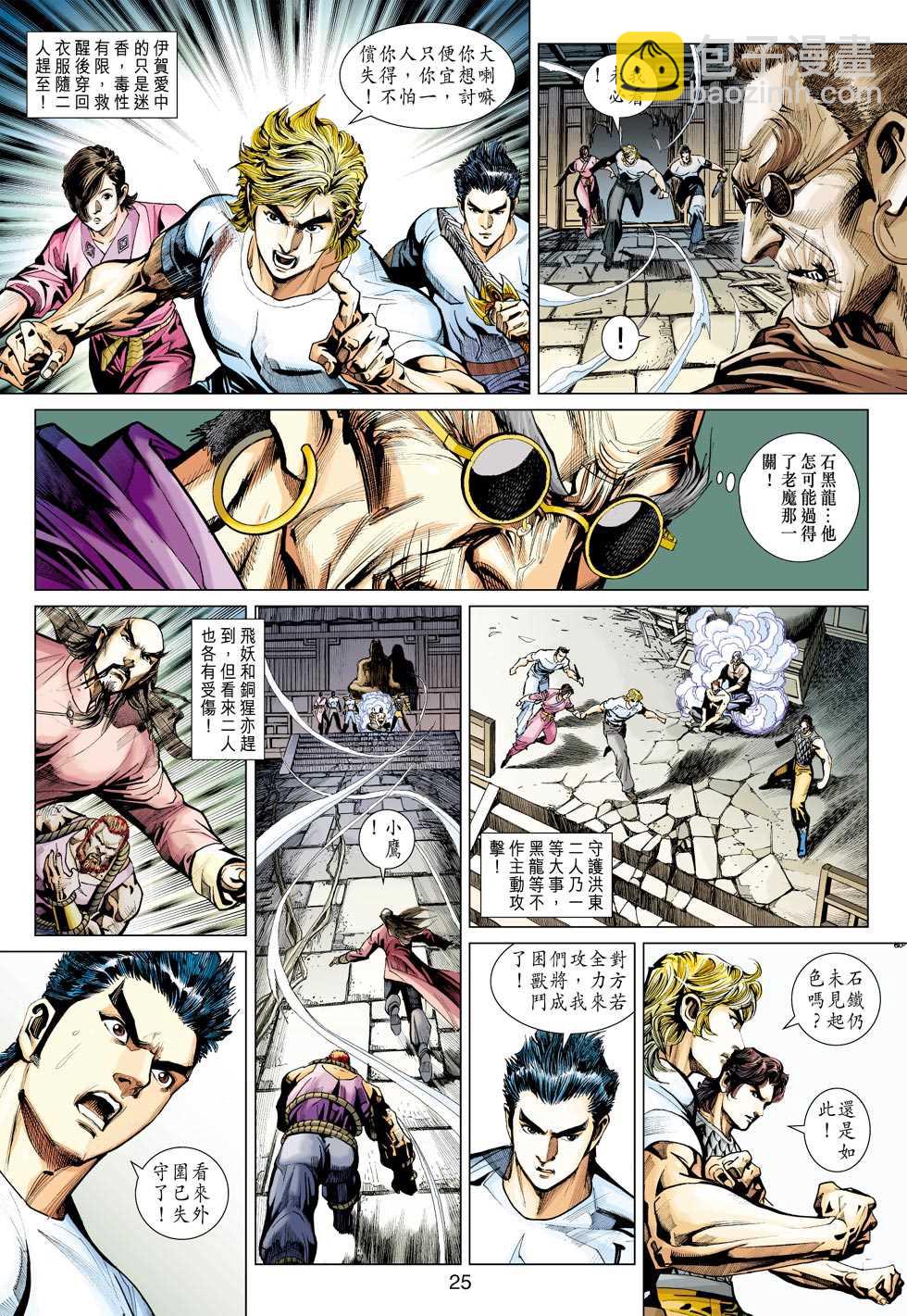 新著龙虎门韩漫全集-第419回无删减无遮挡章节图片 