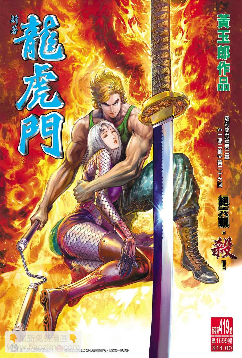 新著龙虎门韩漫全集-第419回无删减无遮挡章节图片 