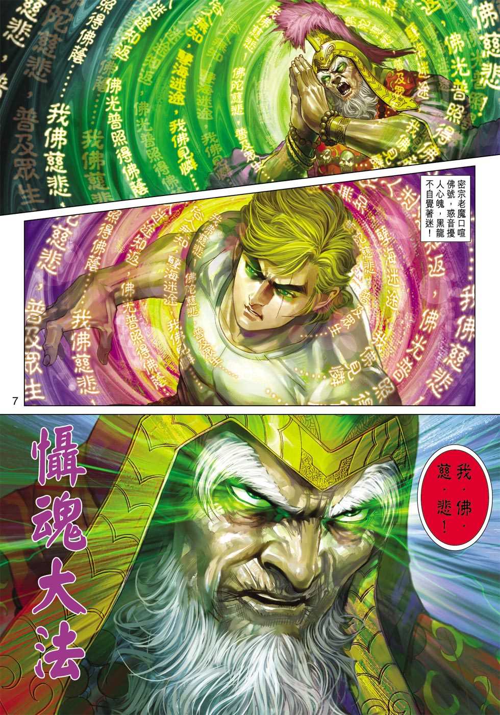 新著龙虎门韩漫全集-第419回无删减无遮挡章节图片 