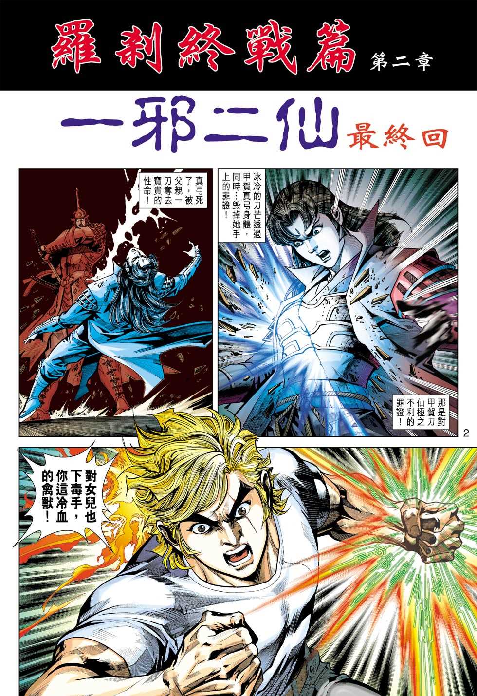 新著龙虎门韩漫全集-第420回无删减无遮挡章节图片 