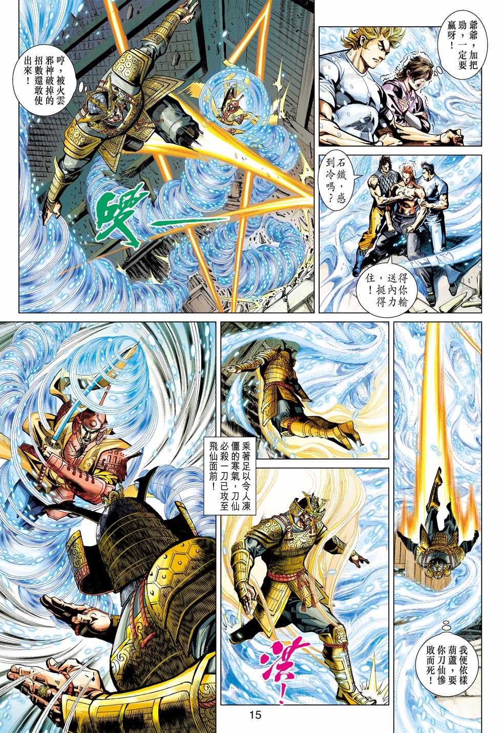 新著龙虎门韩漫全集-第420回无删减无遮挡章节图片 
