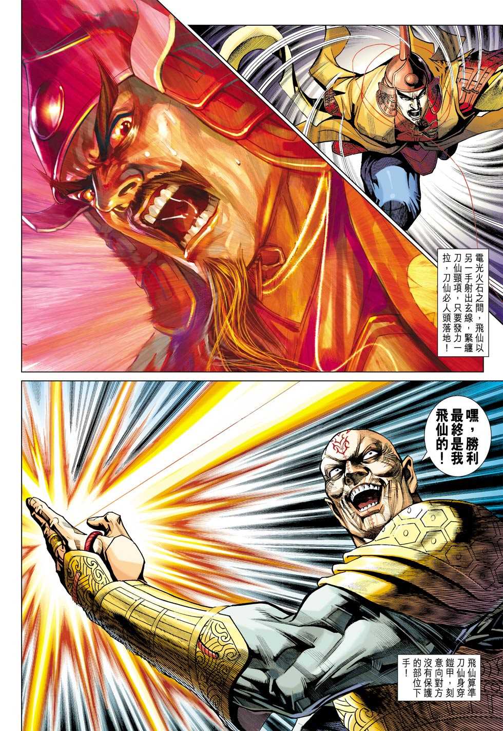 新著龙虎门韩漫全集-第420回无删减无遮挡章节图片 