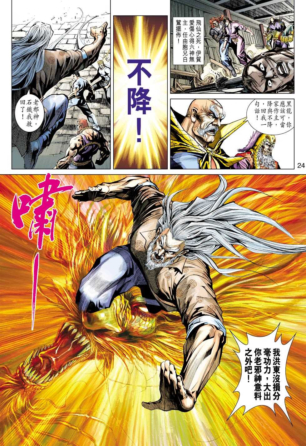 新著龙虎门韩漫全集-第420回无删减无遮挡章节图片 