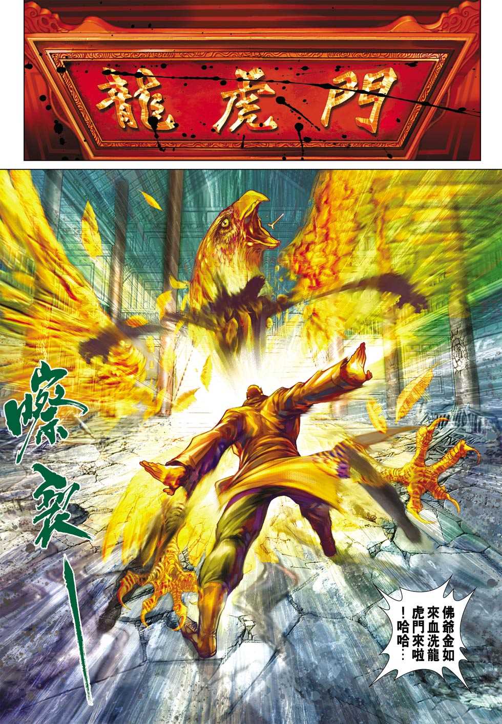 新著龙虎门韩漫全集-第420回无删减无遮挡章节图片 