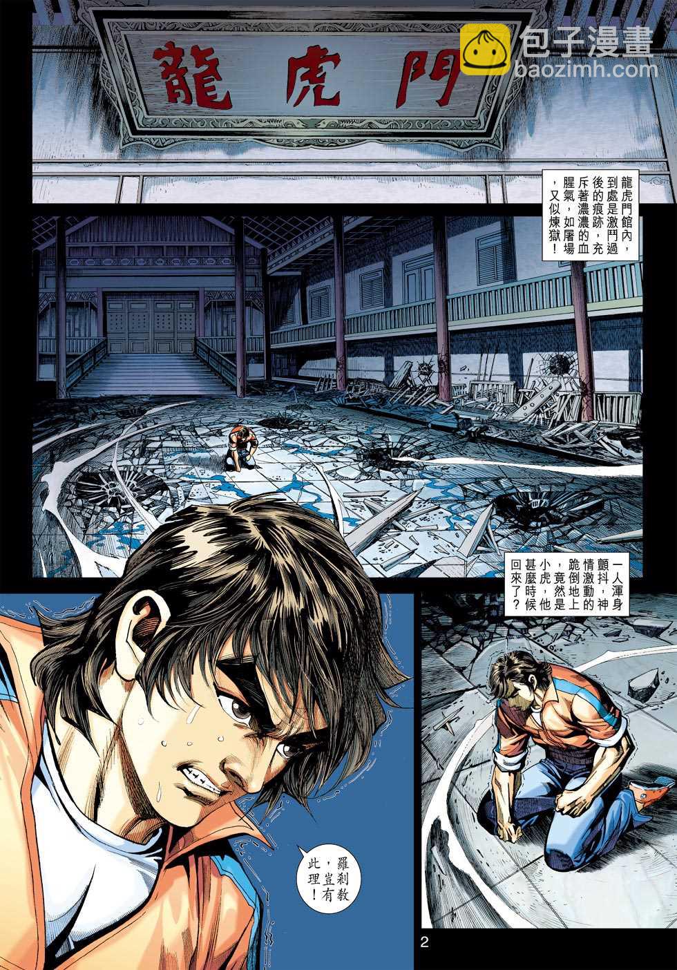 新著龙虎门韩漫全集-第421回无删减无遮挡章节图片 
