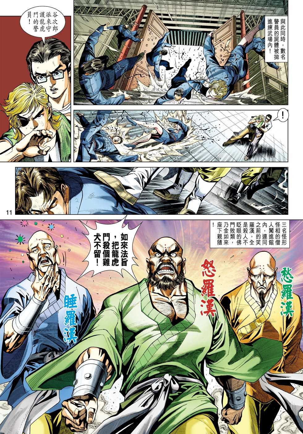 新著龙虎门韩漫全集-第421回无删减无遮挡章节图片 