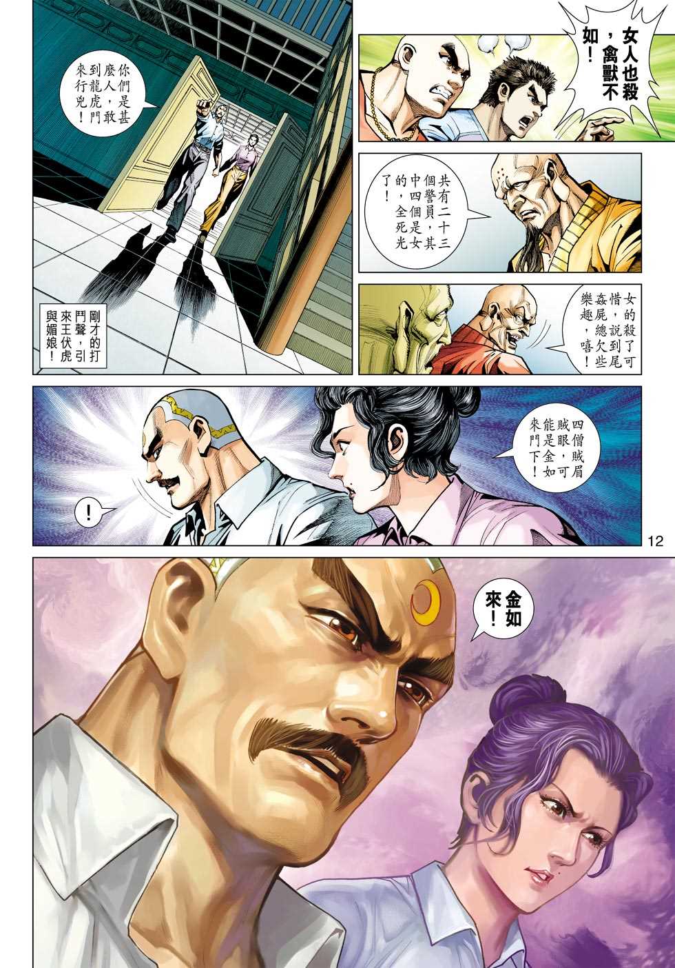 新著龙虎门韩漫全集-第421回无删减无遮挡章节图片 