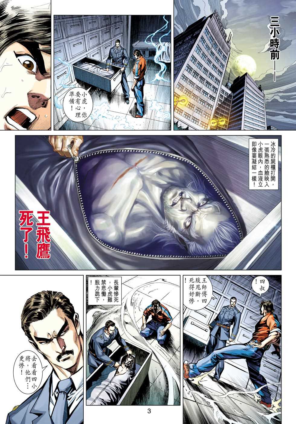 新著龙虎门韩漫全集-第421回无删减无遮挡章节图片 