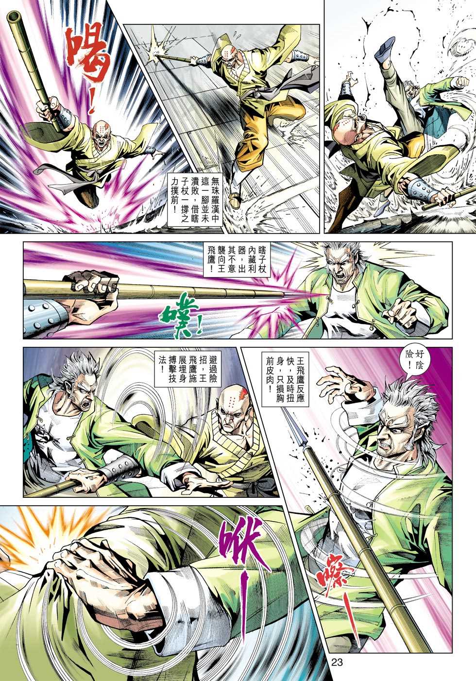新著龙虎门韩漫全集-第421回无删减无遮挡章节图片 
