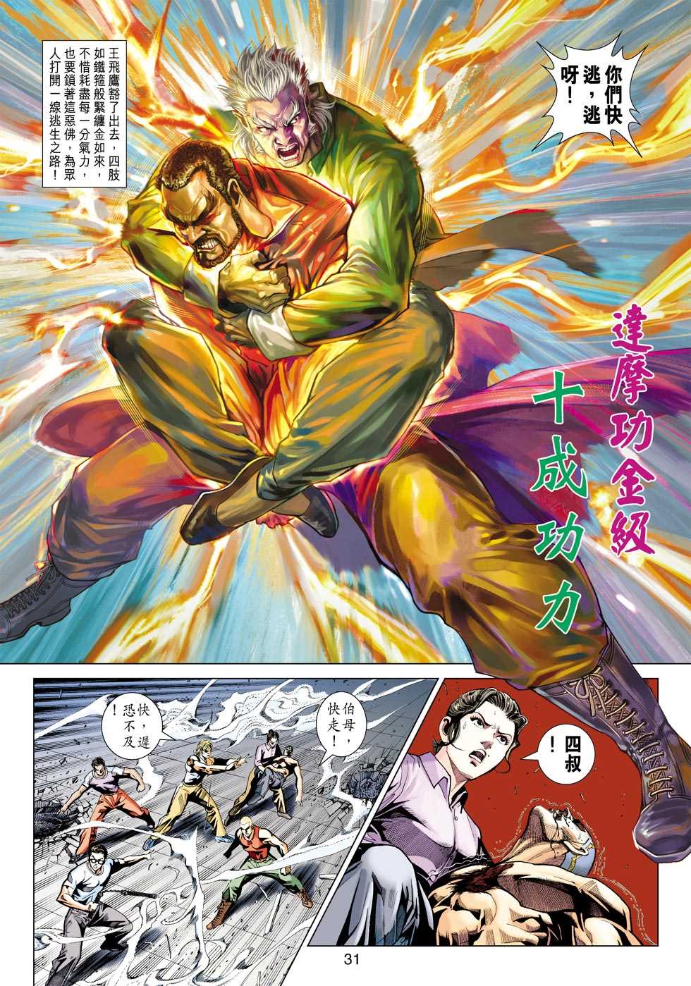新著龙虎门韩漫全集-第421回无删减无遮挡章节图片 