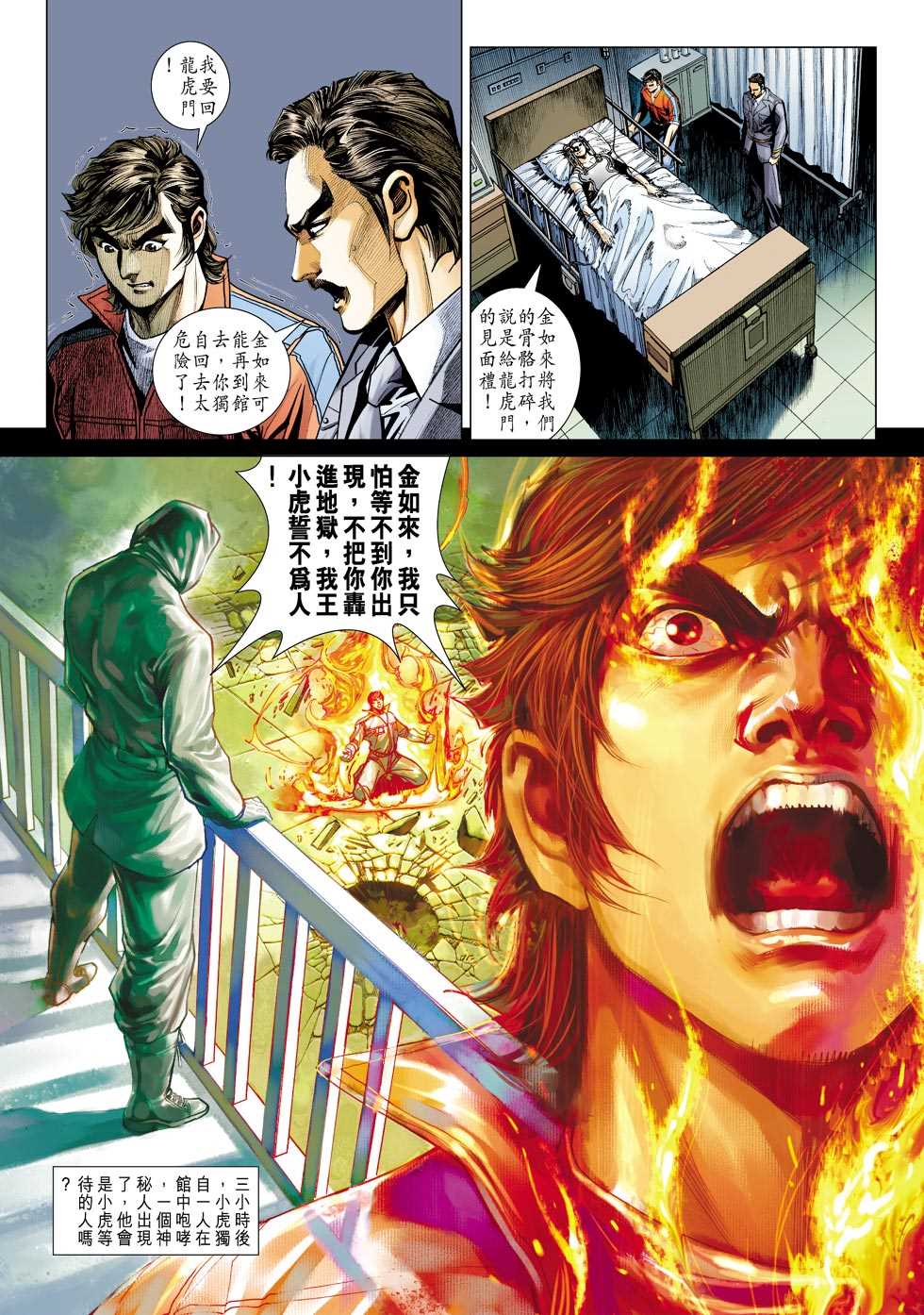 新著龙虎门韩漫全集-第421回无删减无遮挡章节图片 