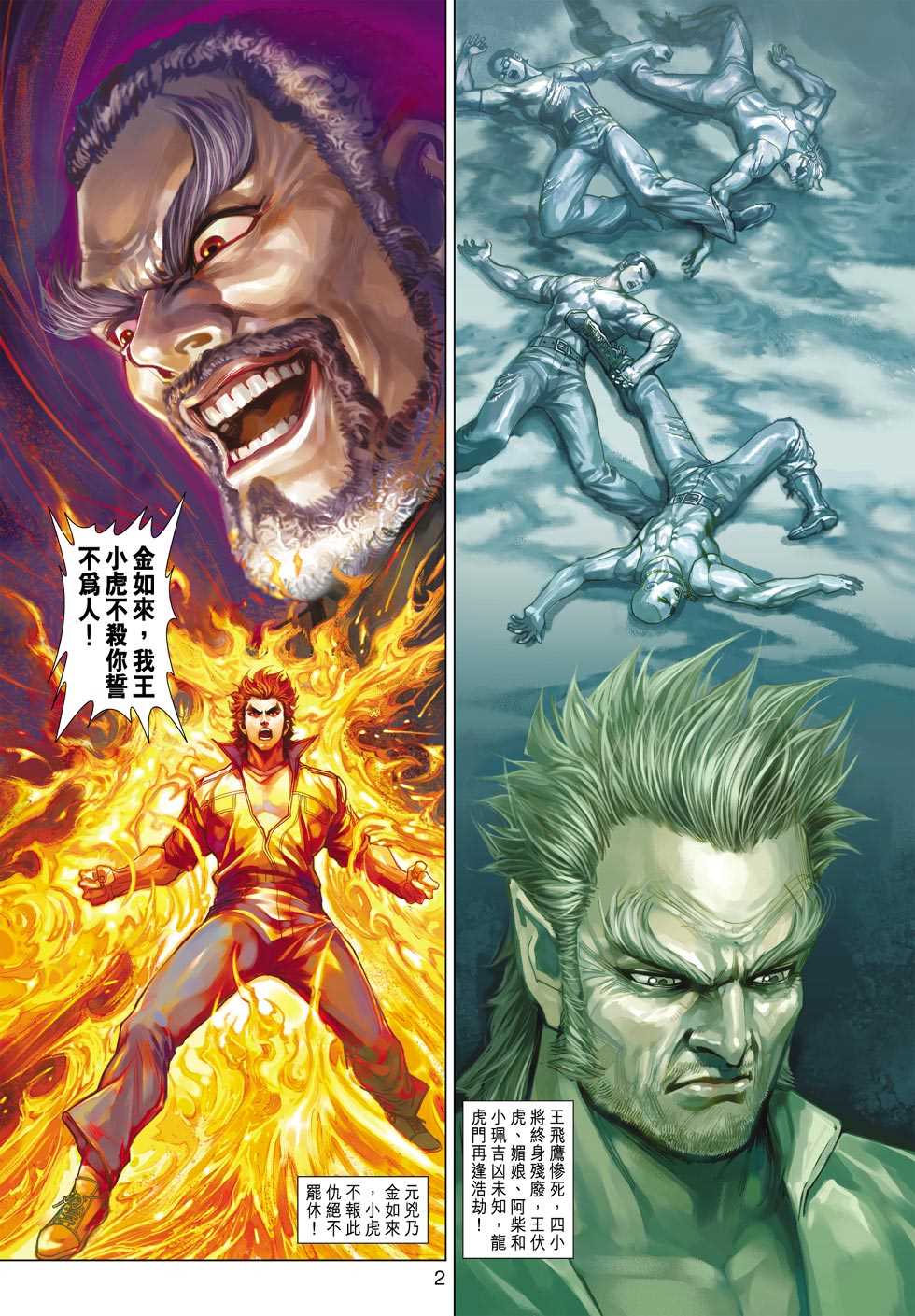 新著龙虎门韩漫全集-第422回无删减无遮挡章节图片 