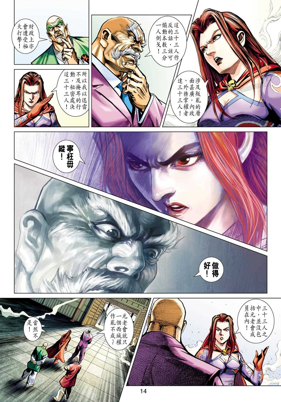 新著龙虎门韩漫全集-第422回无删减无遮挡章节图片 