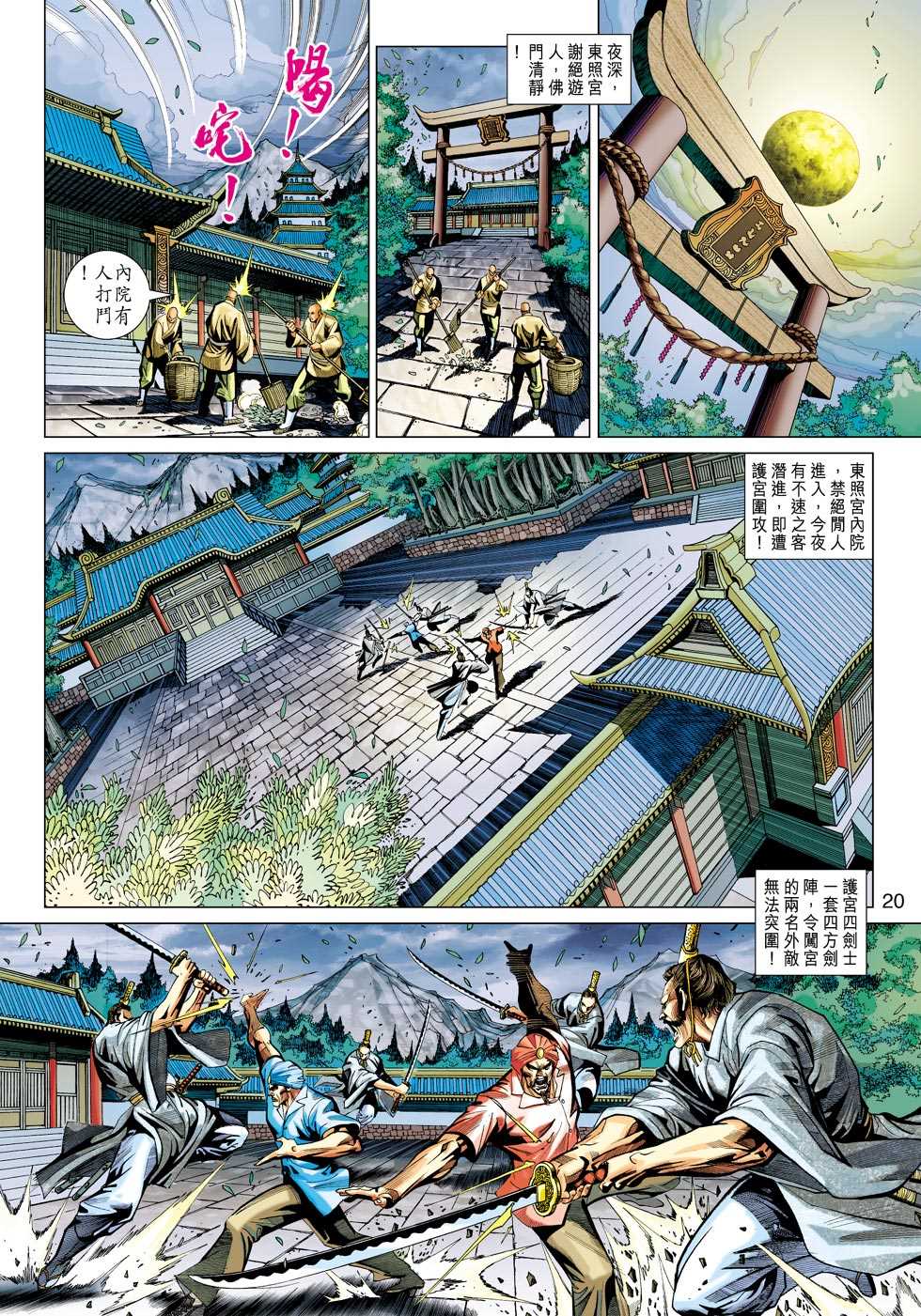 新著龙虎门韩漫全集-第422回无删减无遮挡章节图片 