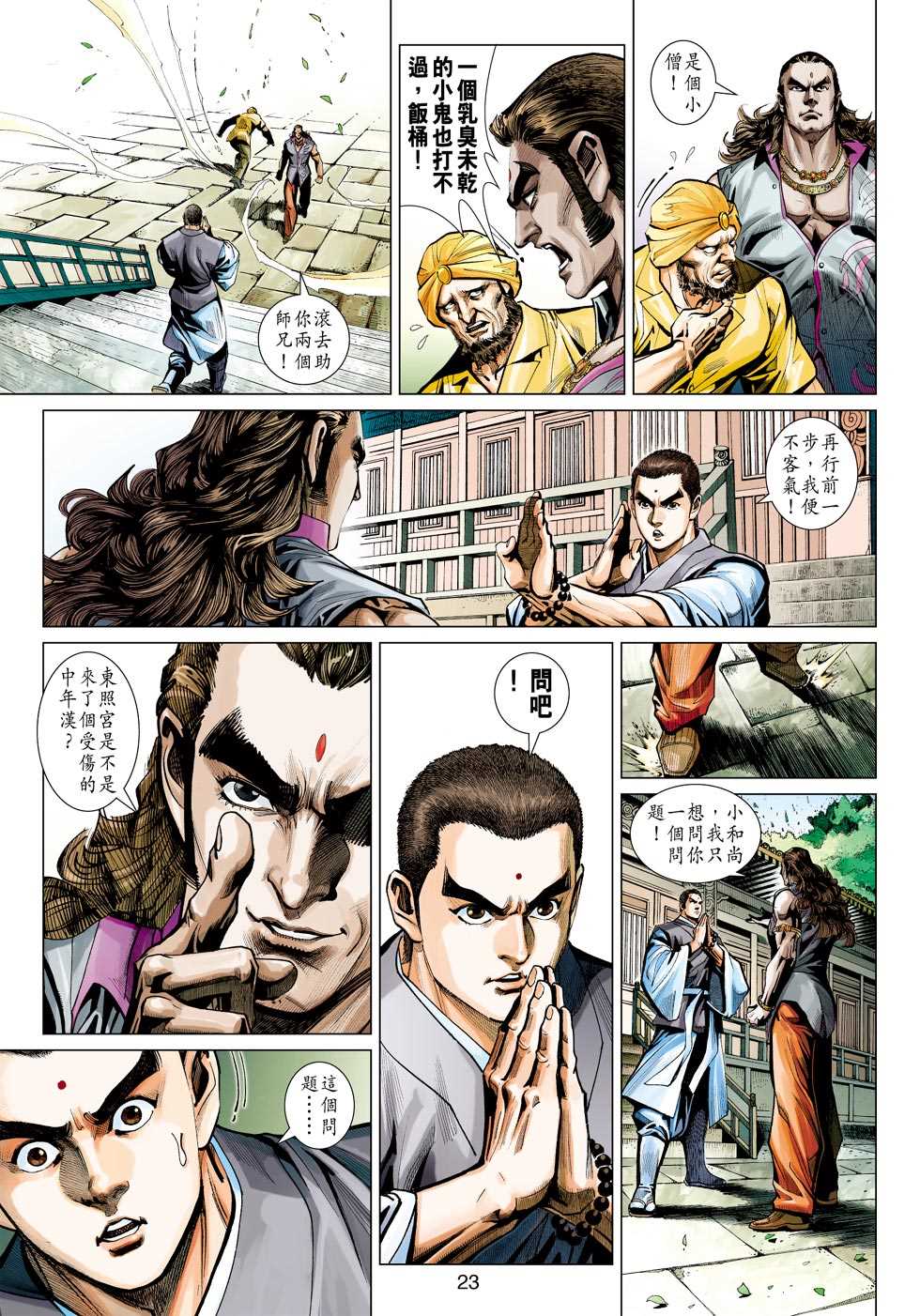 新著龙虎门韩漫全集-第422回无删减无遮挡章节图片 