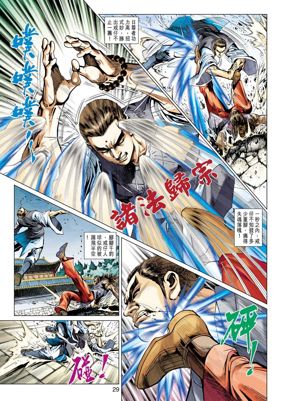 新著龙虎门韩漫全集-第422回无删减无遮挡章节图片 