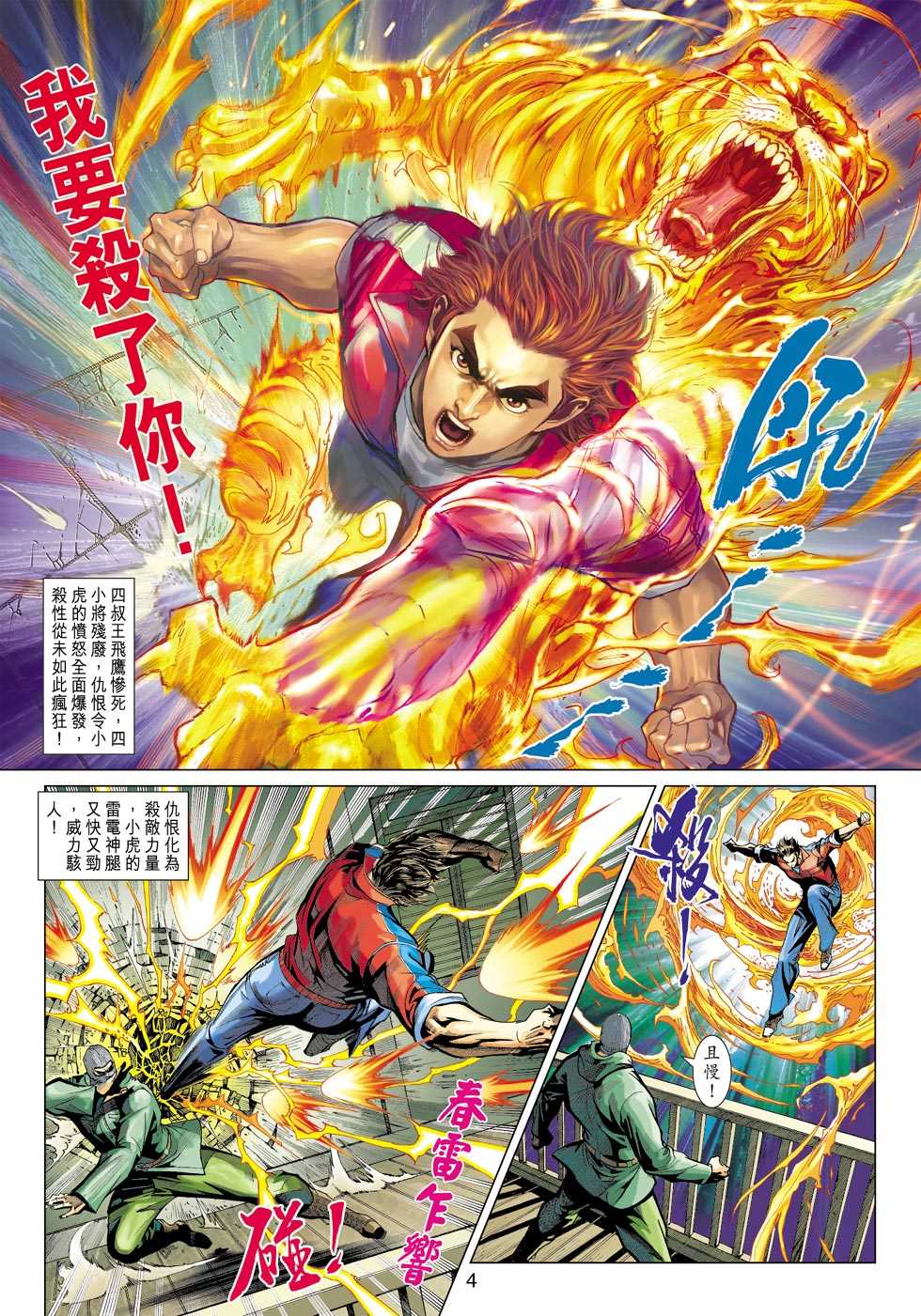 新著龙虎门韩漫全集-第422回无删减无遮挡章节图片 
