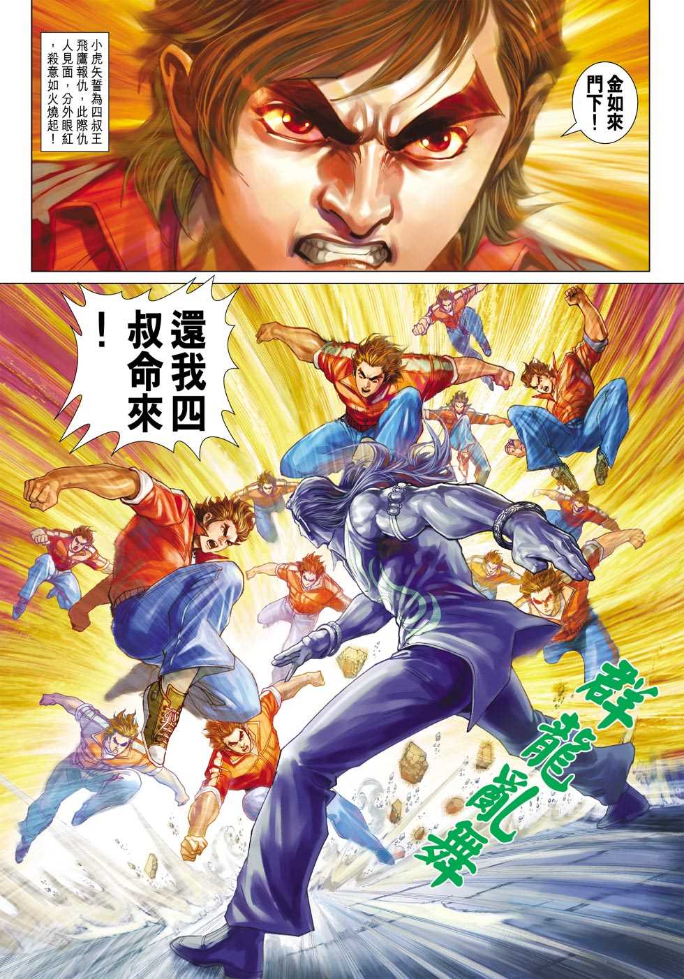 新著龙虎门韩漫全集-第422回无删减无遮挡章节图片 