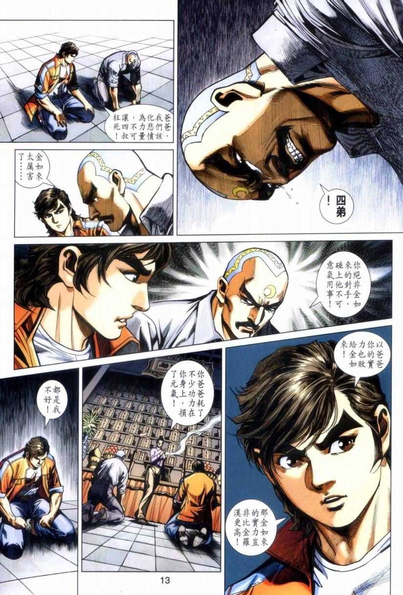 新著龙虎门韩漫全集-第423回无删减无遮挡章节图片 