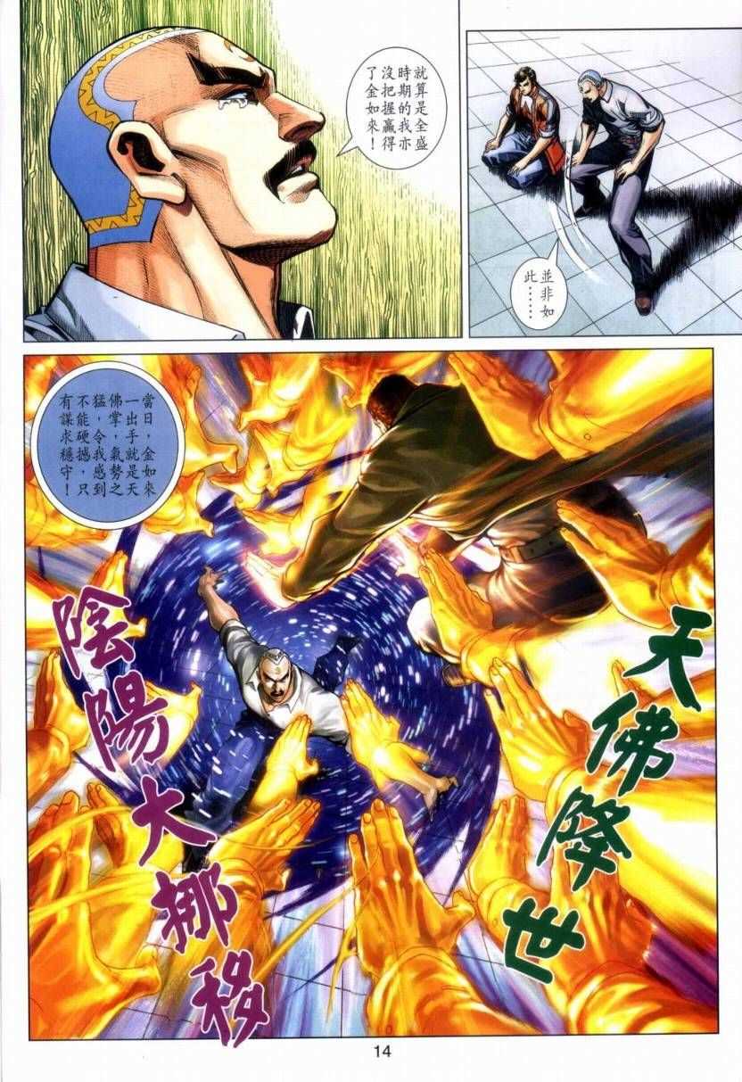新著龙虎门韩漫全集-第423回无删减无遮挡章节图片 