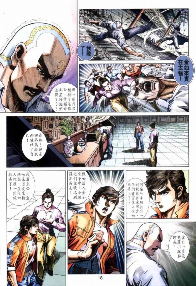 新著龙虎门韩漫全集-第423回无删减无遮挡章节图片 