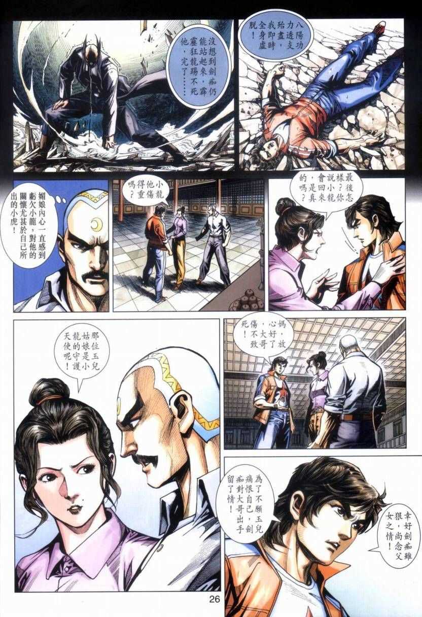新著龙虎门韩漫全集-第423回无删减无遮挡章节图片 