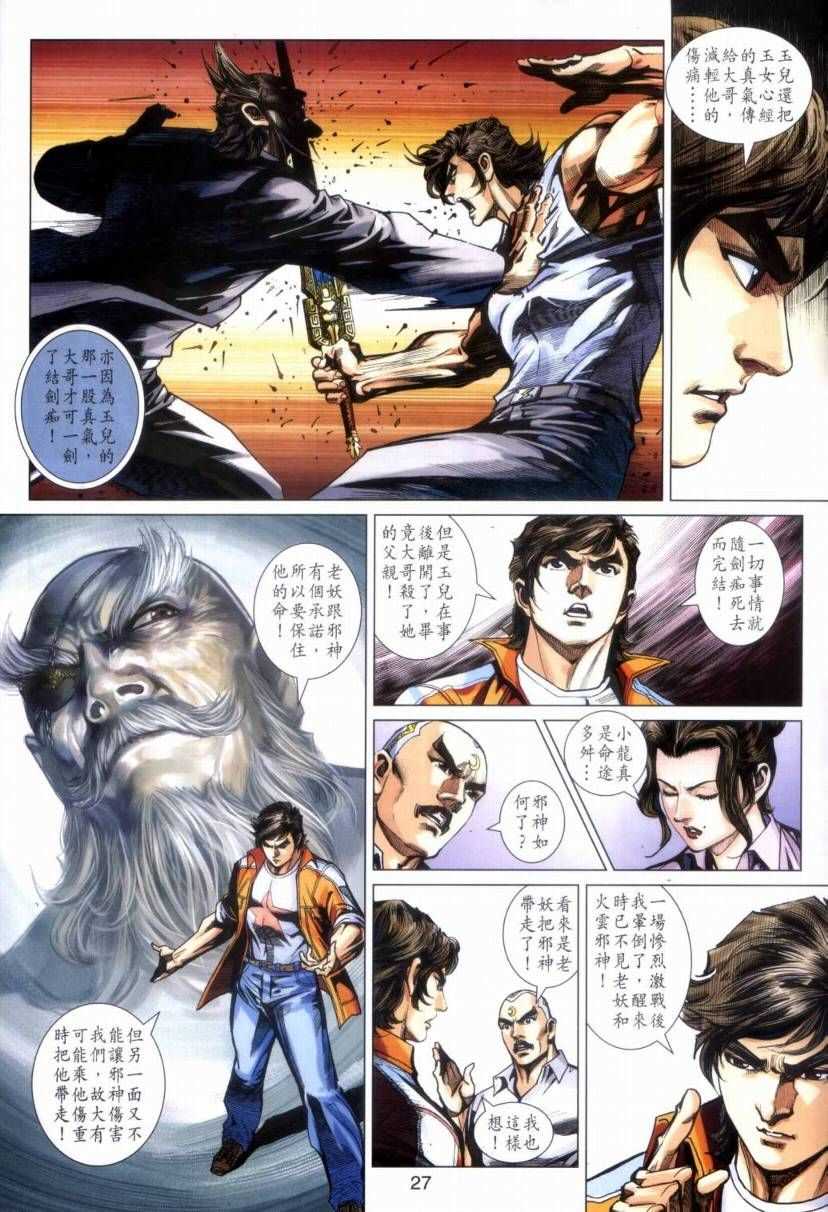 新著龙虎门韩漫全集-第423回无删减无遮挡章节图片 