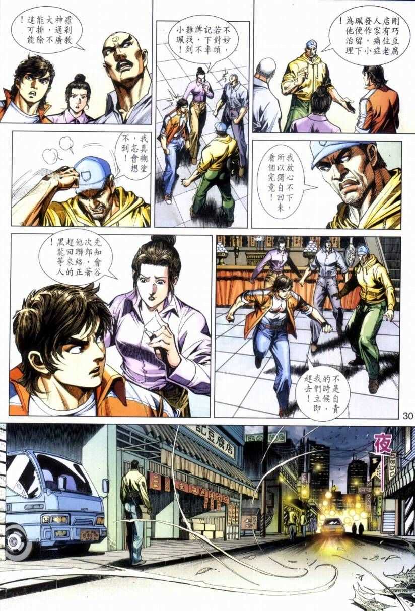 新著龙虎门韩漫全集-第423回无删减无遮挡章节图片 