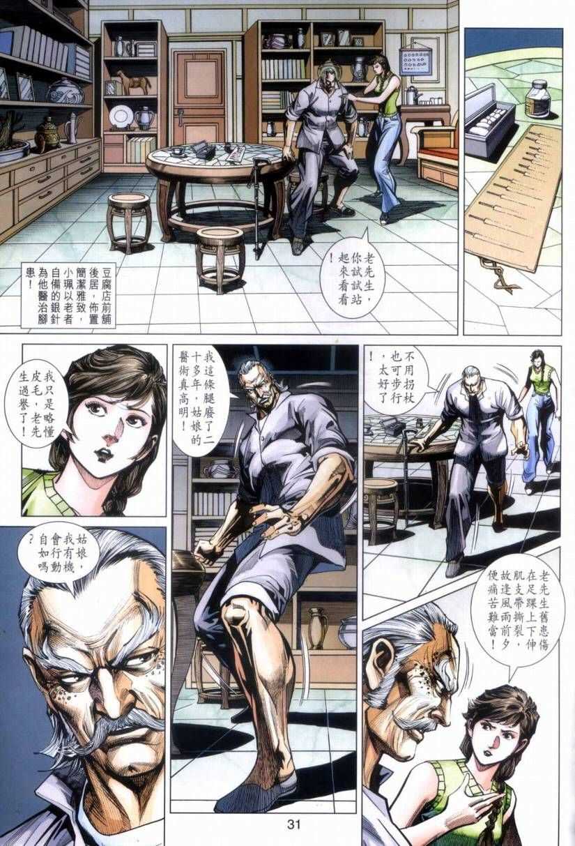 新著龙虎门韩漫全集-第423回无删减无遮挡章节图片 