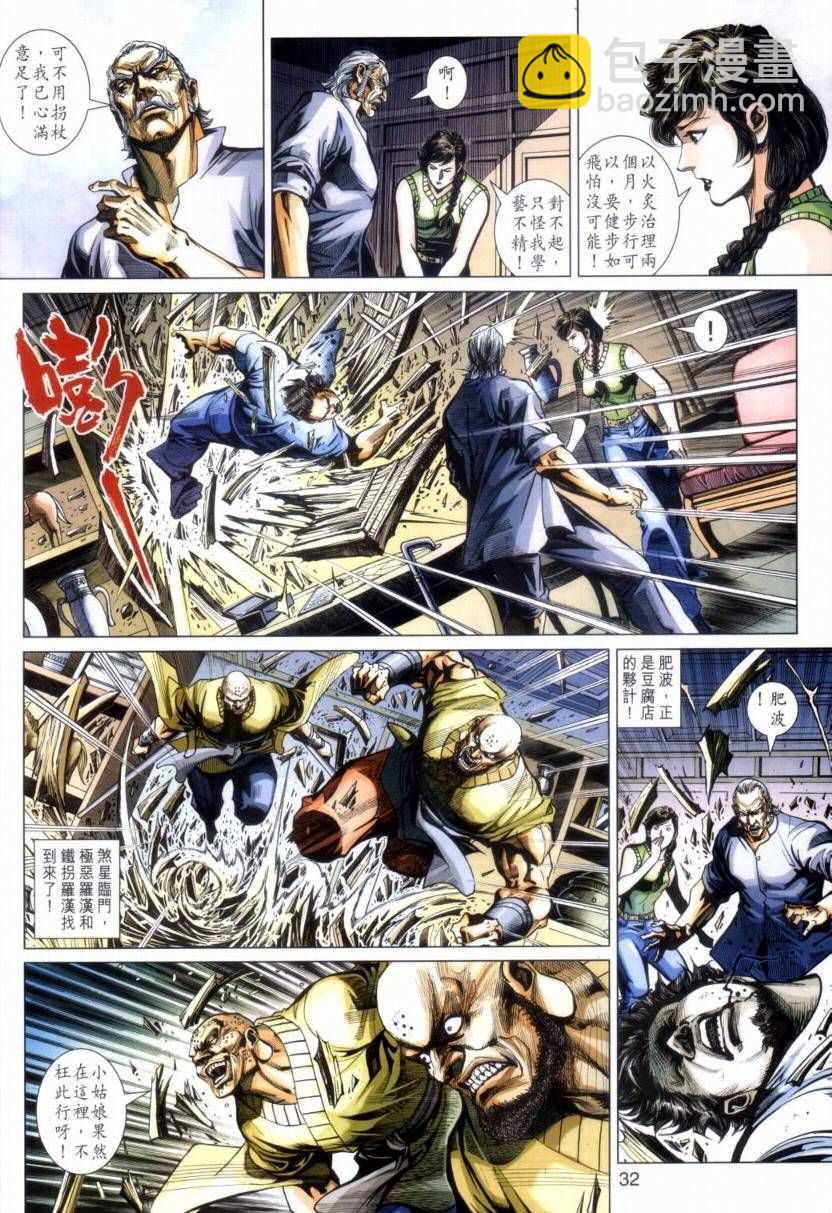 新著龙虎门韩漫全集-第423回无删减无遮挡章节图片 