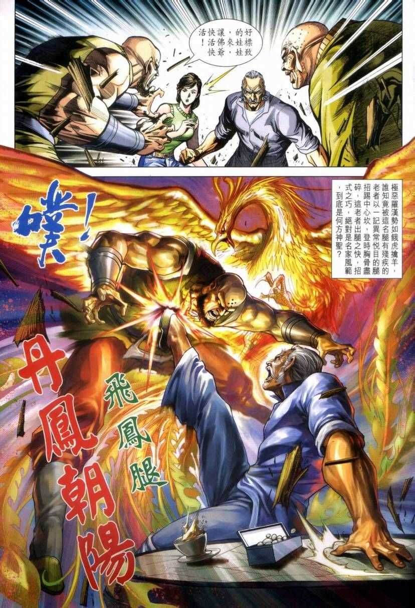 新著龙虎门韩漫全集-第423回无删减无遮挡章节图片 