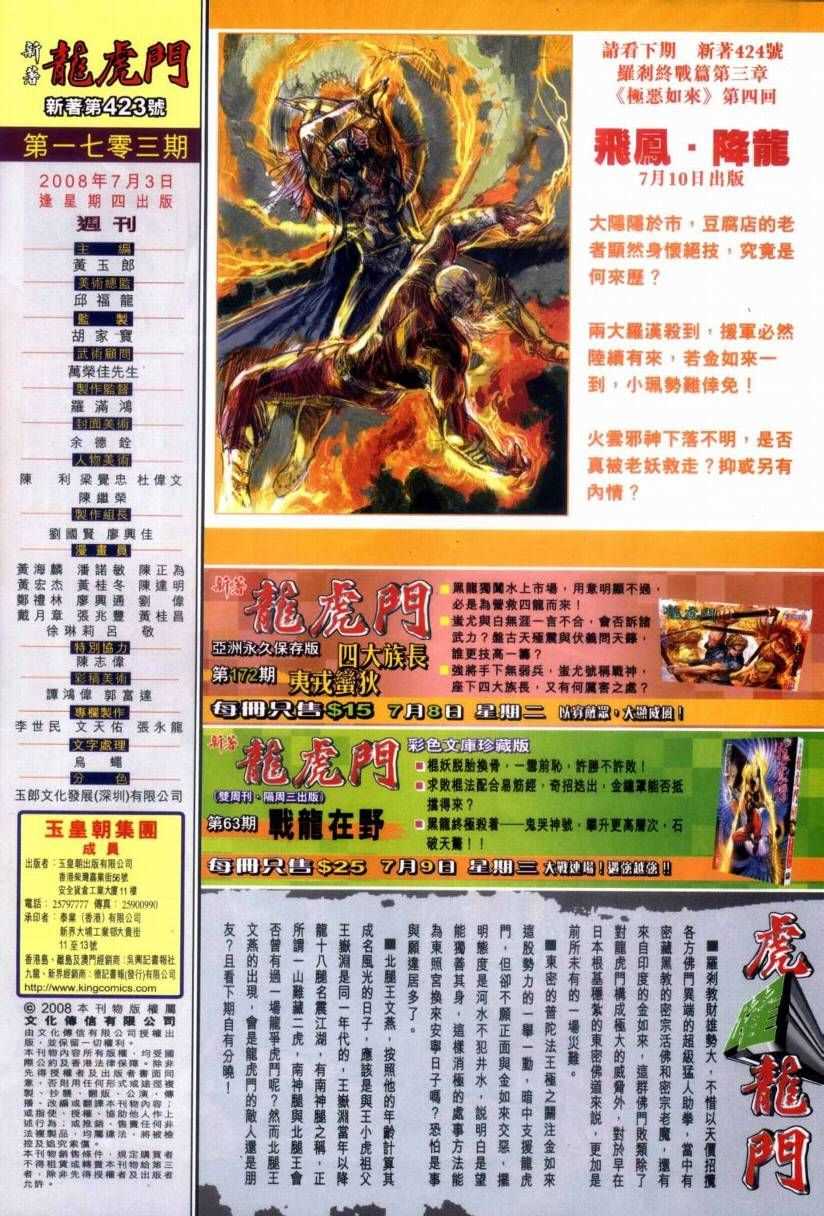 新著龙虎门韩漫全集-第423回无删减无遮挡章节图片 
