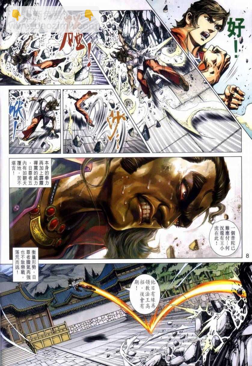 新著龙虎门韩漫全集-第423回无删减无遮挡章节图片 