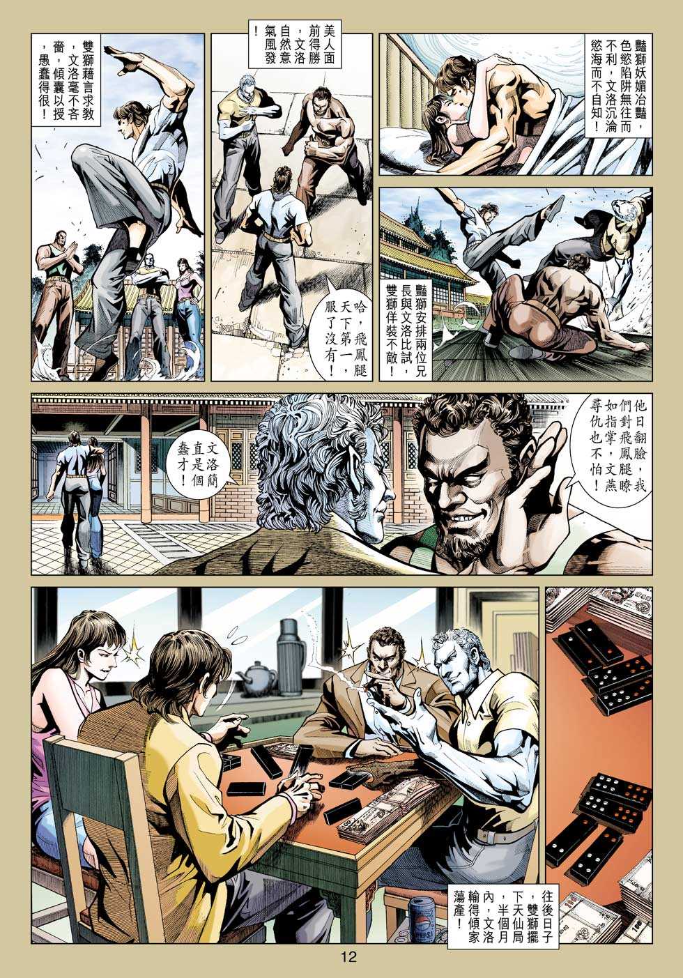 新著龙虎门韩漫全集-第424回无删减无遮挡章节图片 