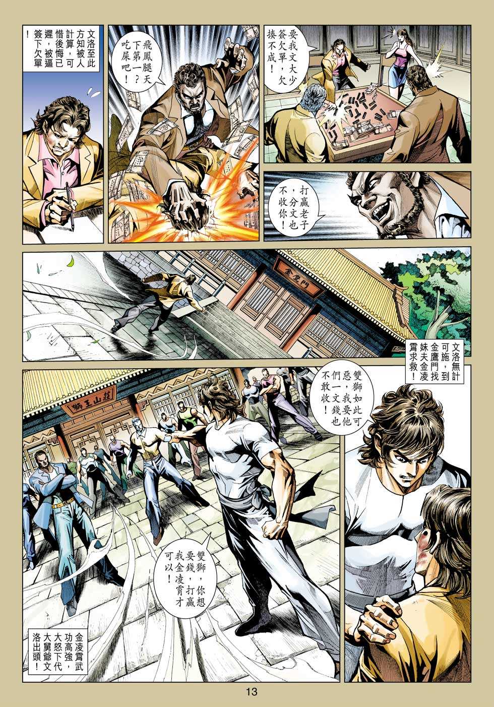 新著龙虎门韩漫全集-第424回无删减无遮挡章节图片 
