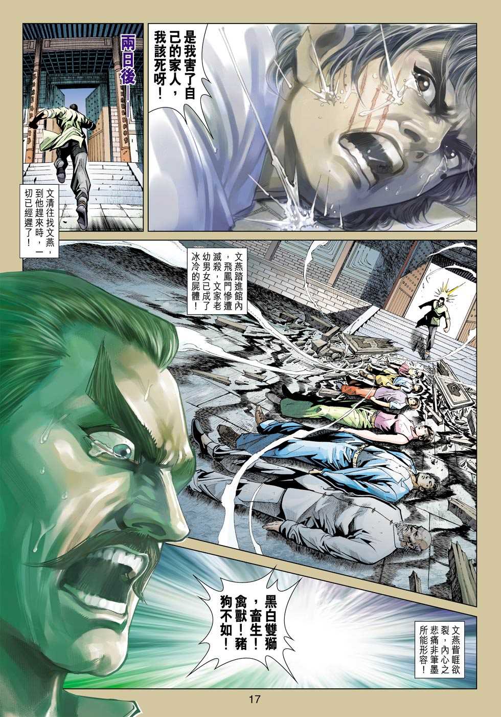 新著龙虎门韩漫全集-第424回无删减无遮挡章节图片 