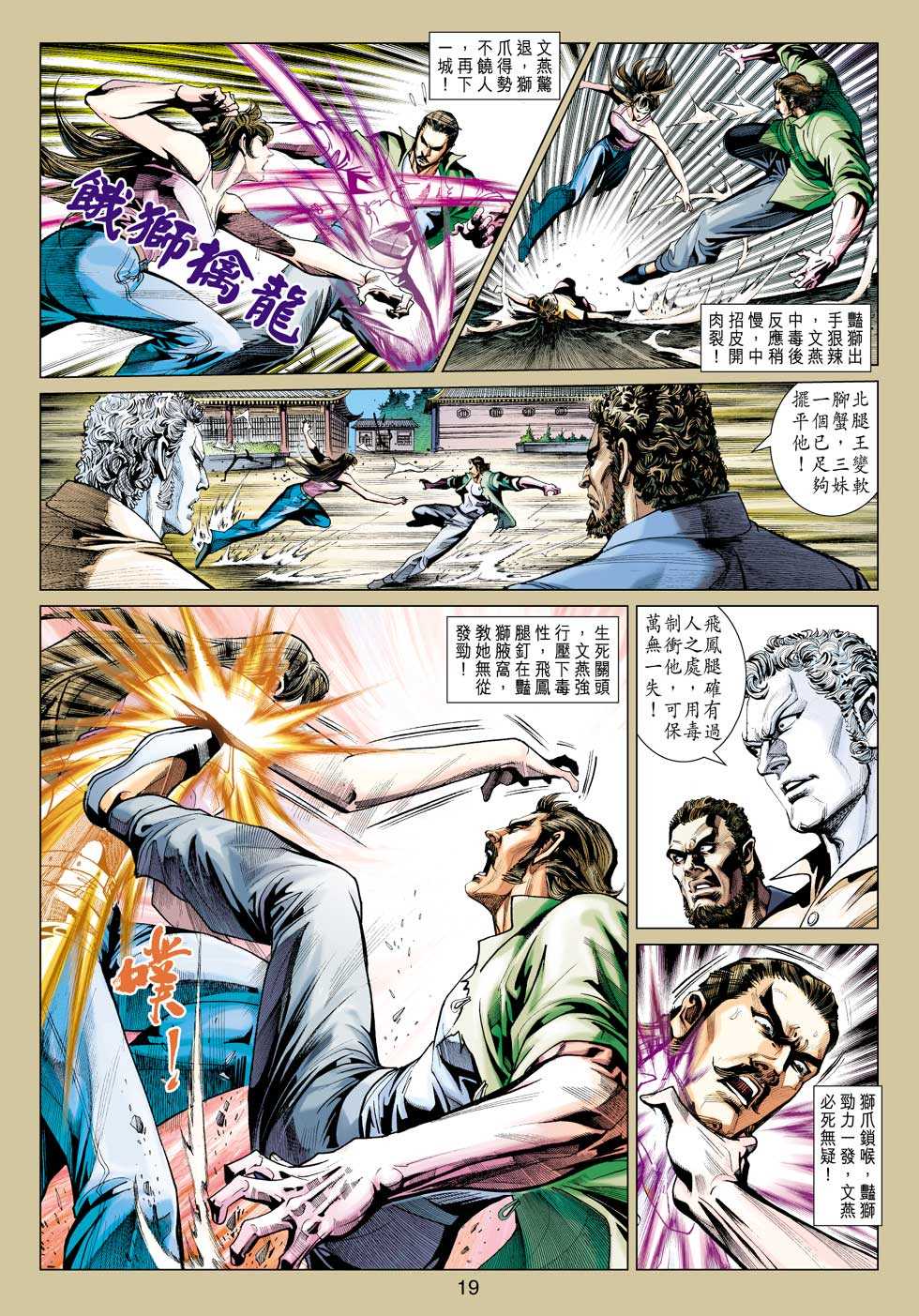 新著龙虎门韩漫全集-第424回无删减无遮挡章节图片 