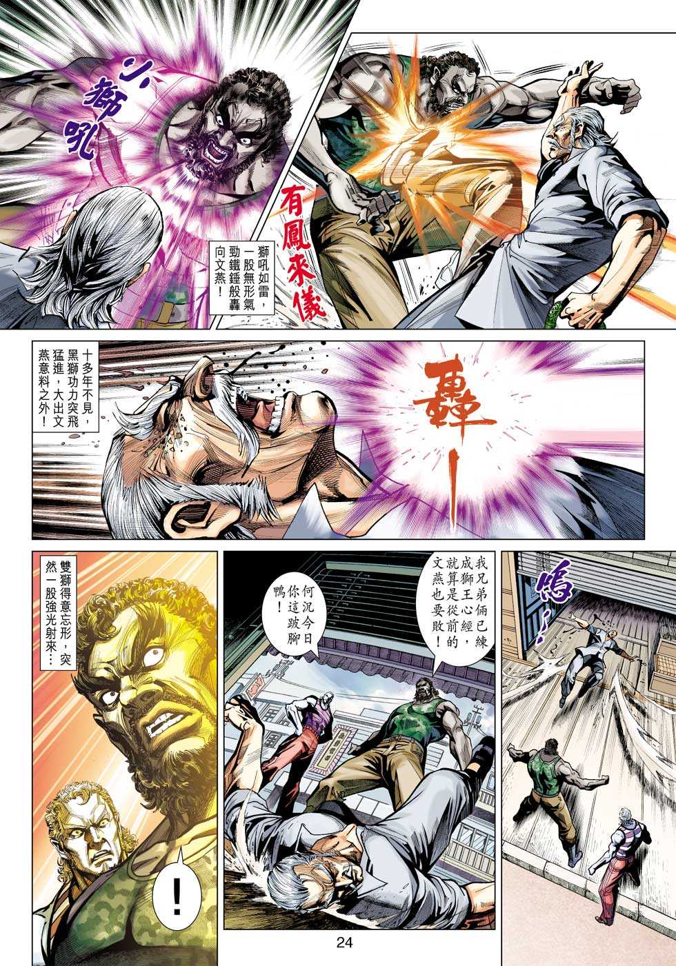 新著龙虎门韩漫全集-第424回无删减无遮挡章节图片 