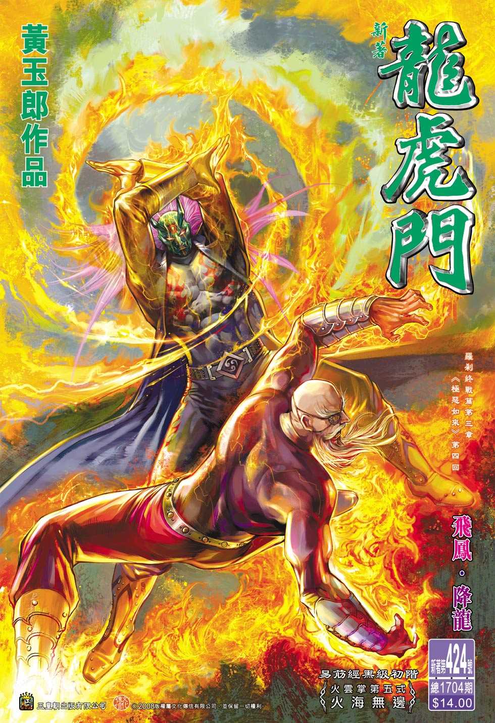 新著龙虎门韩漫全集-第424回无删减无遮挡章节图片 