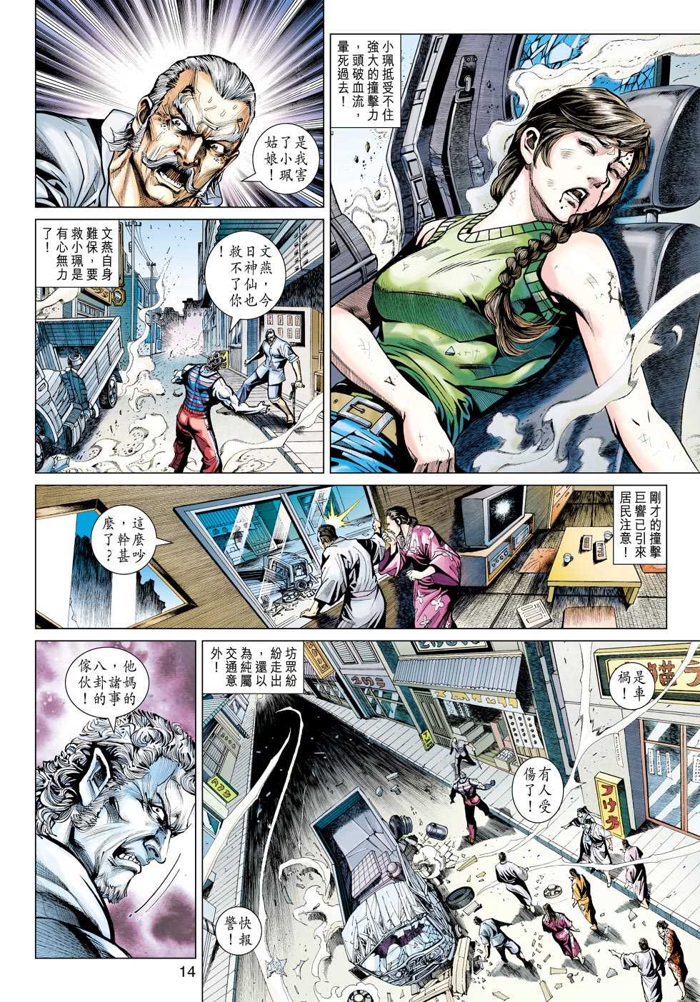 新著龙虎门韩漫全集-第425回无删减无遮挡章节图片 