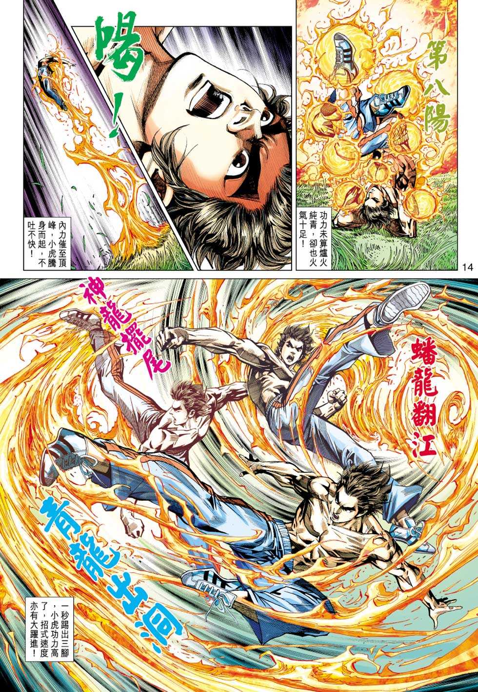 新著龙虎门韩漫全集-第427回无删减无遮挡章节图片 